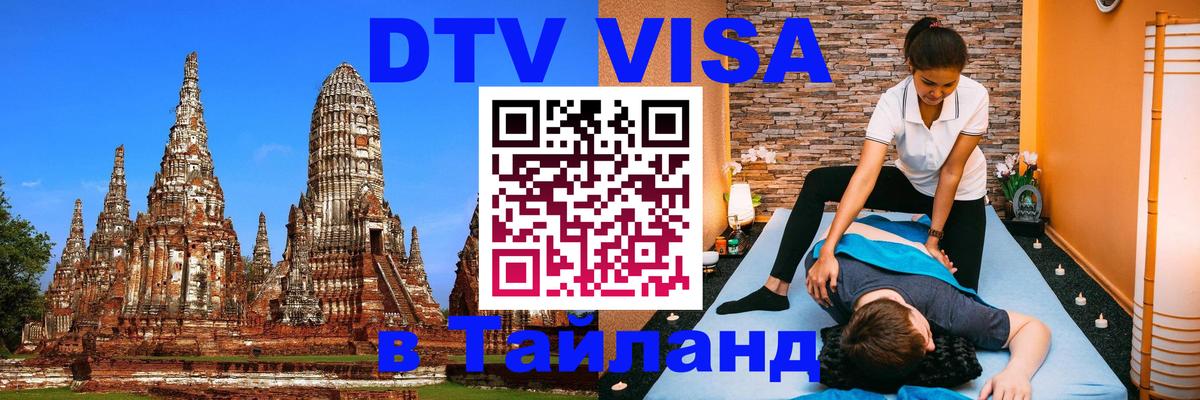 Оформление DTV визы под ключ: стоимость и тарифы, только загранпаспорт - 08.01.2026 